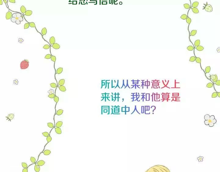 某天成为公主_h 第二季 第2话 珍妮的信 第88页