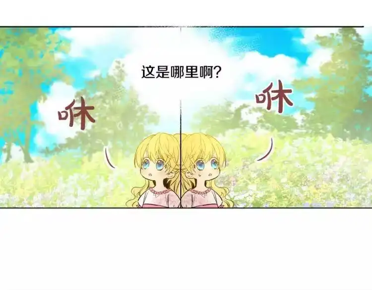 某天成为公主_h 第5话 我迷路了？ 第1页