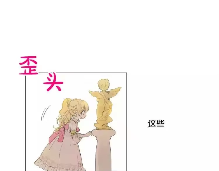 某天成为公主_h 第5话 我迷路了？ 第106页