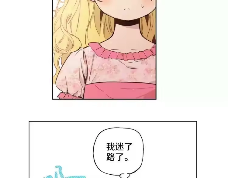 某天成为公主_h 第5话 我迷路了？ 第3页