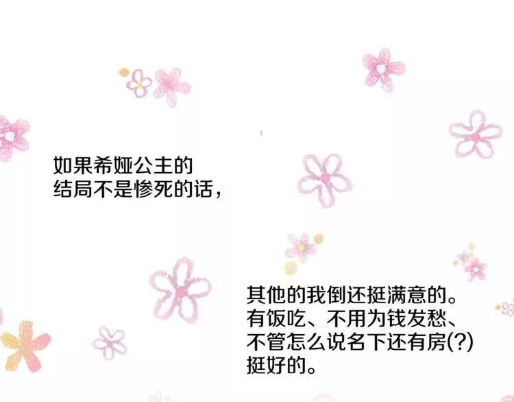 某天成为公主_h 第5话 我迷路了？ 第30页