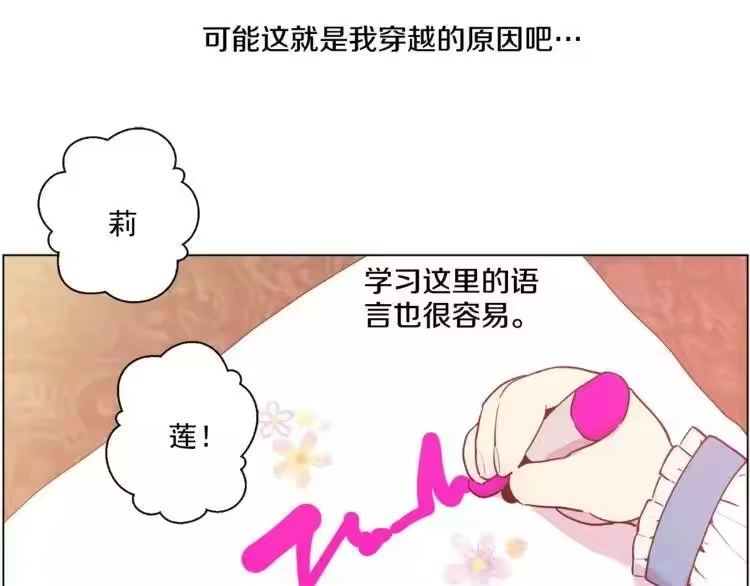 某天成为公主_h 第5话 我迷路了？ 第32页