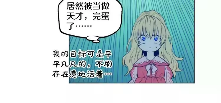 某天成为公主_h 第5话 我迷路了？ 第36页