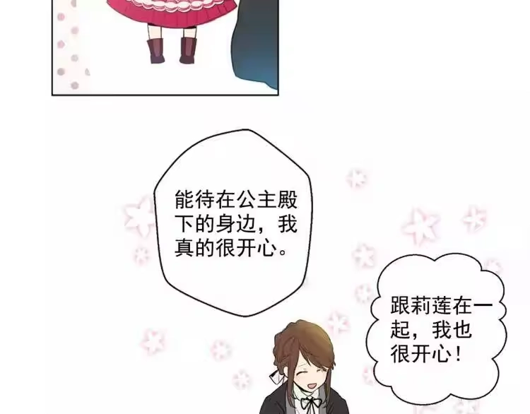 某天成为公主_h 第5话 我迷路了？ 第38页