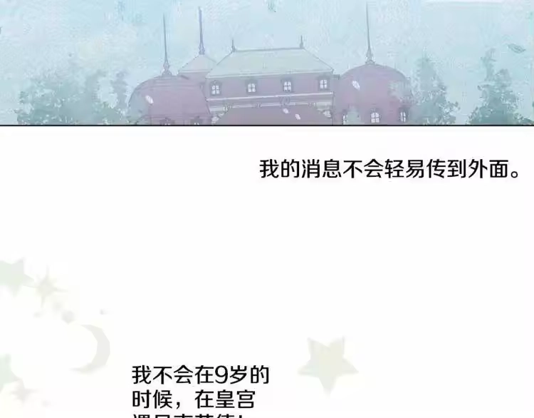 某天成为公主_h 第5话 我迷路了？ 第40页