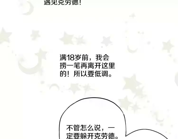 某天成为公主_h 第5话 我迷路了？ 第41页