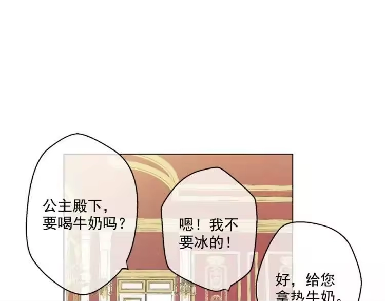 某天成为公主_h 第5话 我迷路了？ 第44页