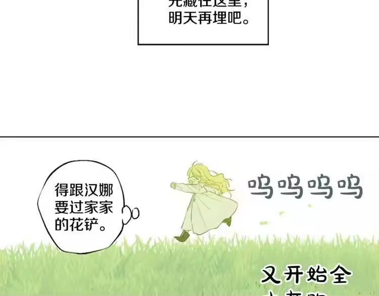某天成为公主_h 第5话 我迷路了？ 第75页