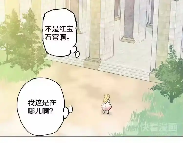 某天成为公主_h 第5话 我迷路了？ 第9页