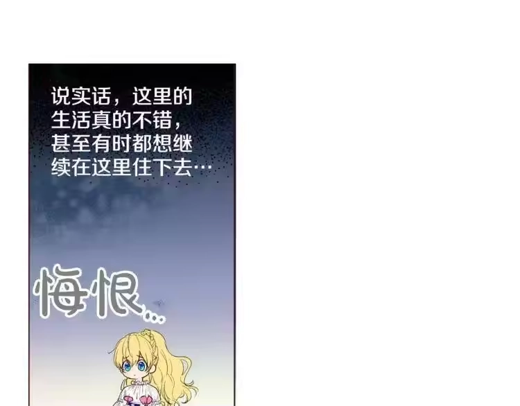 某天成为公主_h 第5话 我迷路了？ 第90页