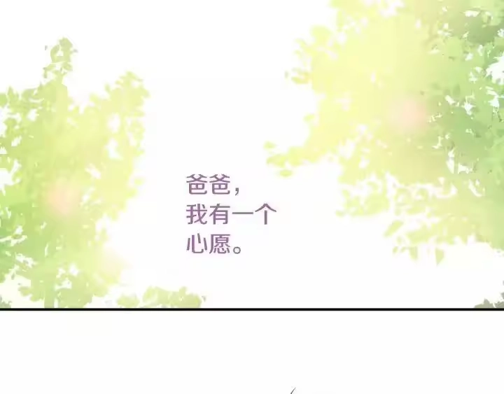 某天成为公主_h 第二季 第3话 处死 第100页