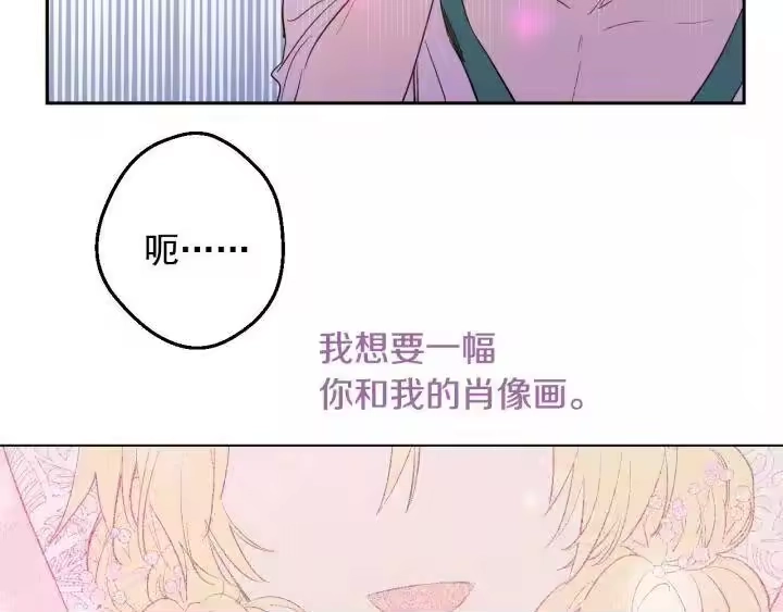 某天成为公主_h 第二季 第3话 处死 第102页