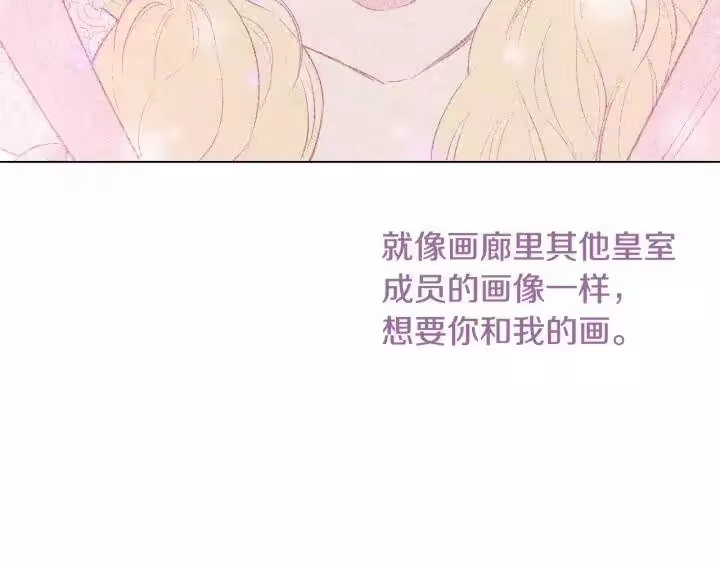 某天成为公主_h 第二季 第3话 处死 第103页