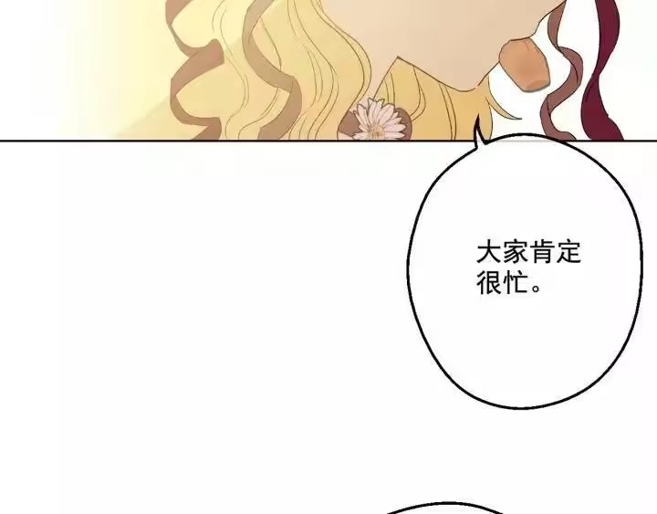 某天成为公主_h 第二季 第3话 处死 第132页