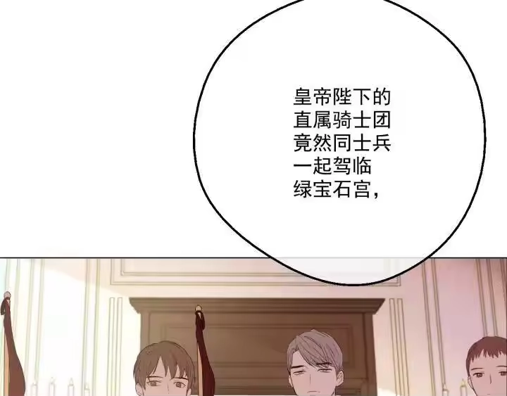 某天成为公主_h 第二季 第3话 处死 第133页