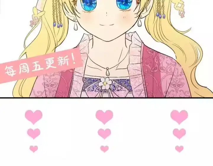 某天成为公主_h 第二季 第3话 处死 第141页