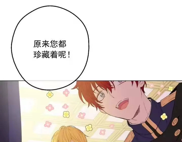 某天成为公主_h 第二季 第3话 处死 第21页