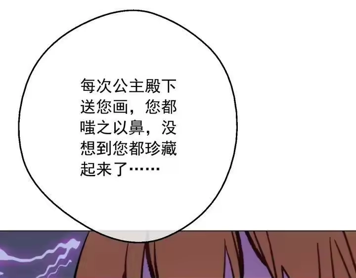 某天成为公主_h 第二季 第3话 处死 第27页