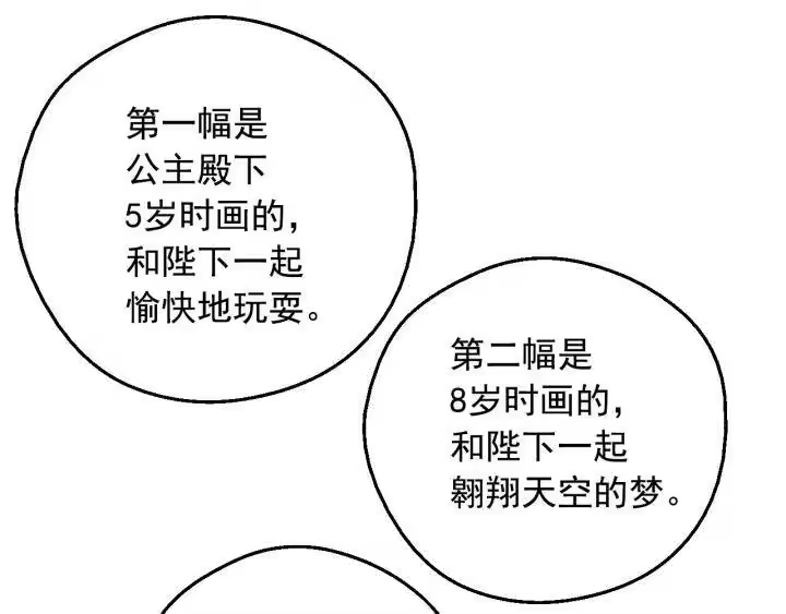 某天成为公主_h 第二季 第3话 处死 第36页