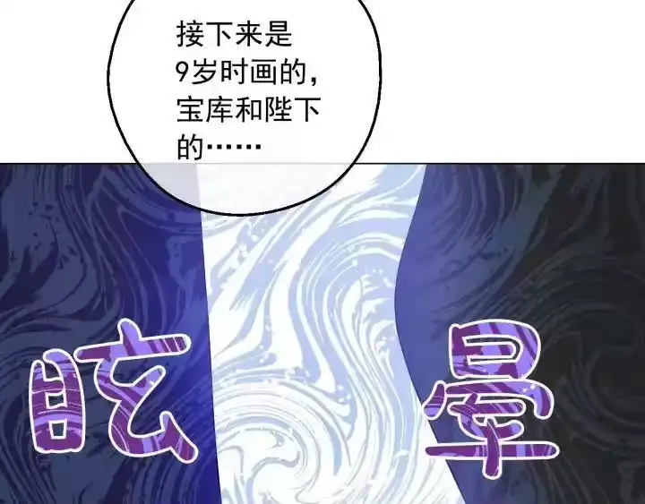 某天成为公主_h 第二季 第3话 处死 第37页