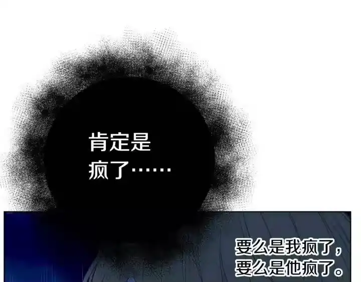 某天成为公主_h 第二季 第3话 处死 第39页