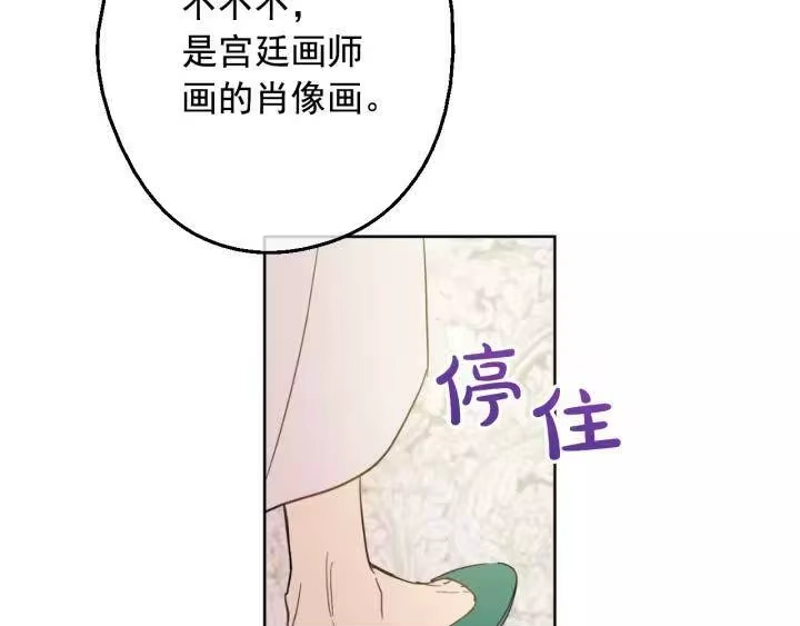 某天成为公主_h 第二季 第3话 处死 第46页