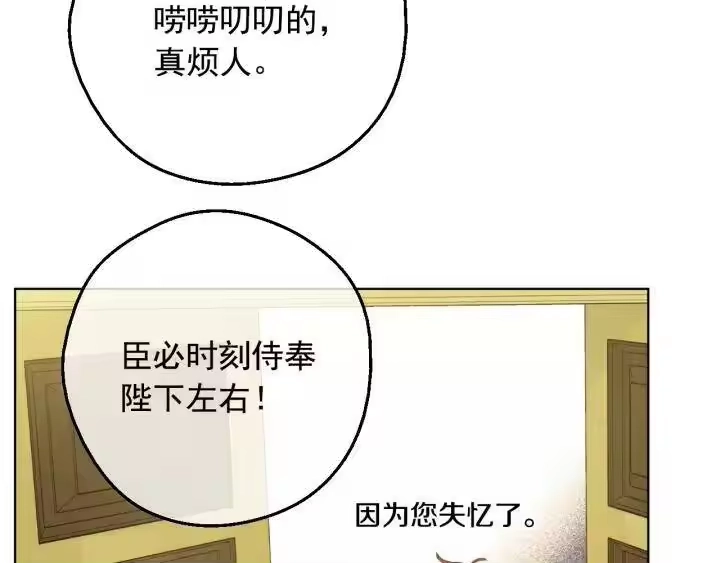 某天成为公主_h 第二季 第3话 处死 第5页