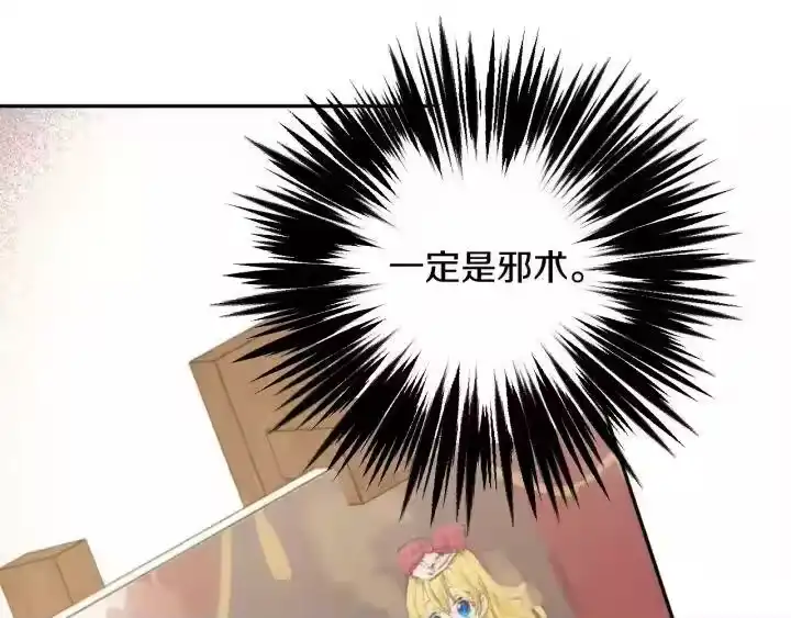 某天成为公主_h 第二季 第3话 处死 第87页