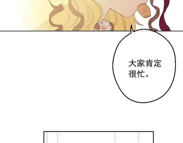 某天成为公主_h 第二季 第4话 感情漩涡 第100页