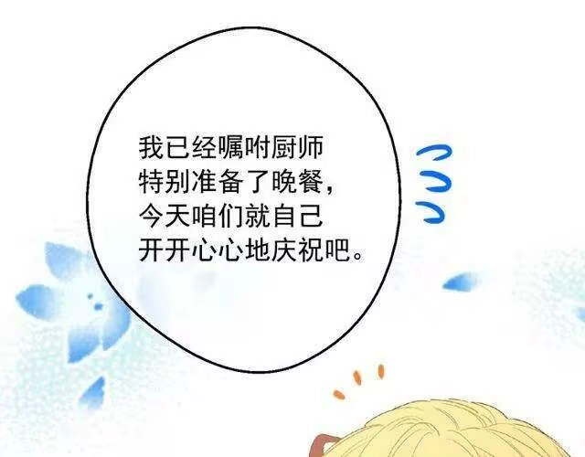 某天成为公主_h 第二季 第4话 感情漩涡 第102页