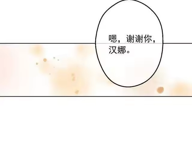 某天成为公主_h 第二季 第4话 感情漩涡 第107页