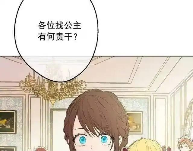 某天成为公主_h 第二季 第4话 感情漩涡 第112页