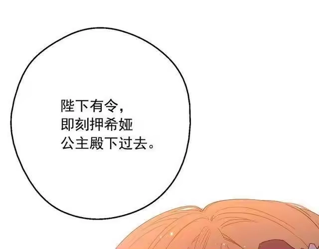 某天成为公主_h 第二季 第4话 感情漩涡 第118页