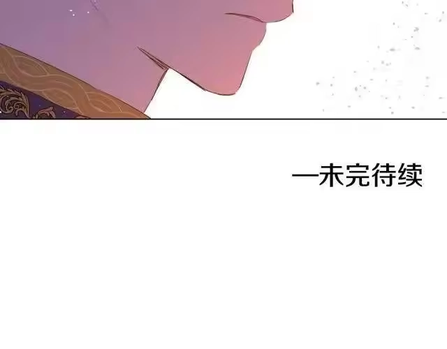 某天成为公主_h 第二季 第4话 感情漩涡 第121页