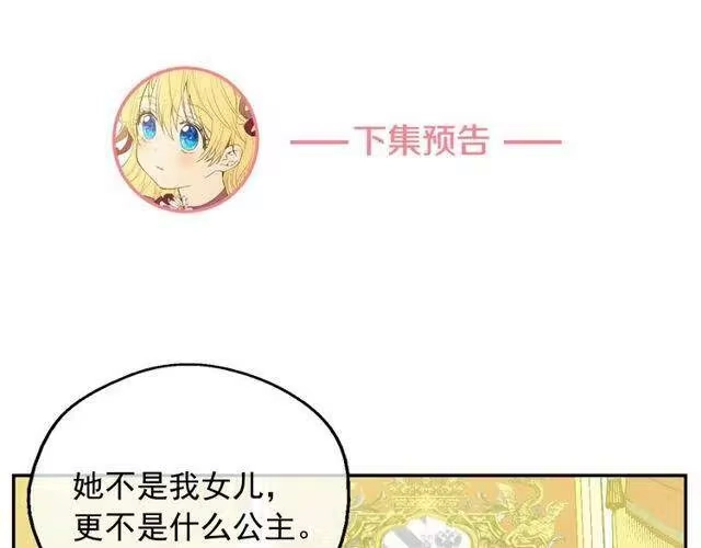 某天成为公主_h 第二季 第4话 感情漩涡 第123页