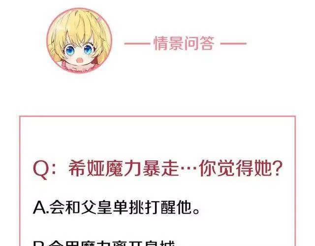 某天成为公主_h 第二季 第4话 感情漩涡 第133页
