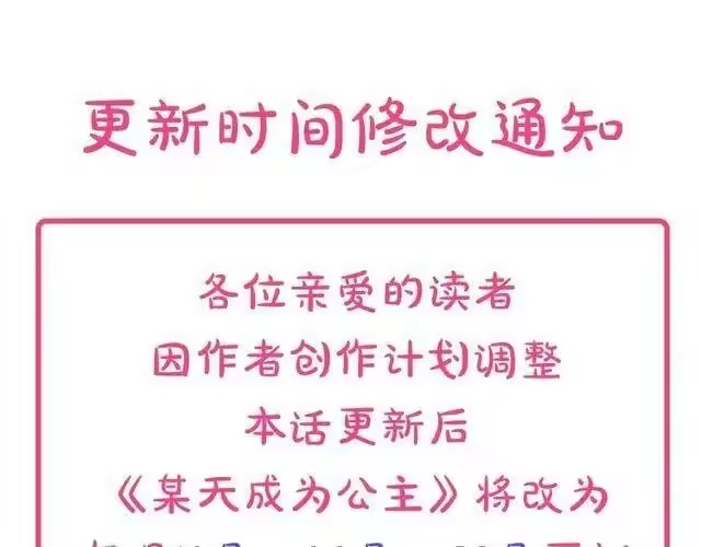 某天成为公主_h 第二季 第4话 感情漩涡 第135页