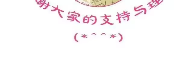 某天成为公主_h 第二季 第4话 感情漩涡 第137页