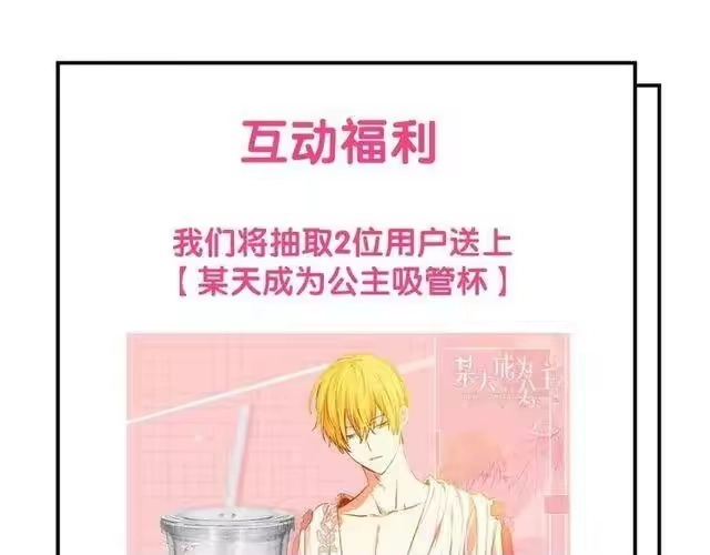 某天成为公主_h 第二季 第4话 感情漩涡 第138页