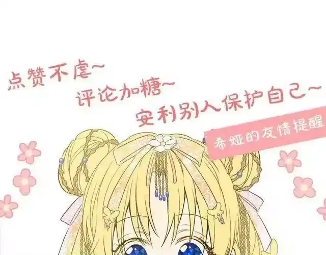 某天成为公主_h 第二季 第4话 感情漩涡 第140页
