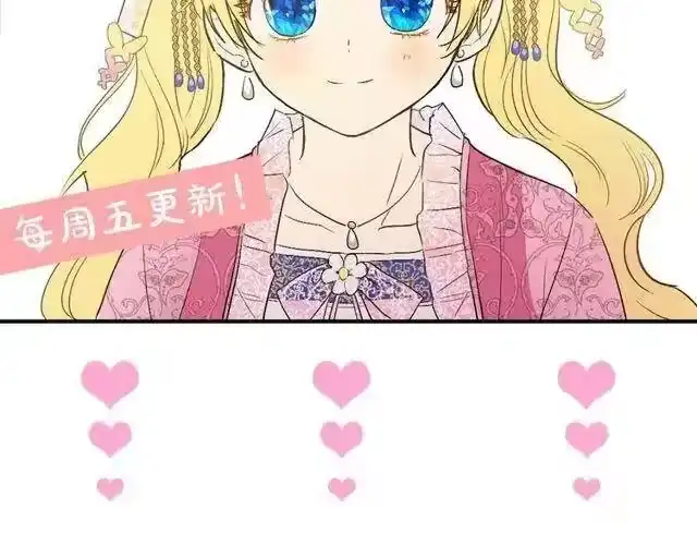 某天成为公主_h 第二季 第4话 感情漩涡 第141页