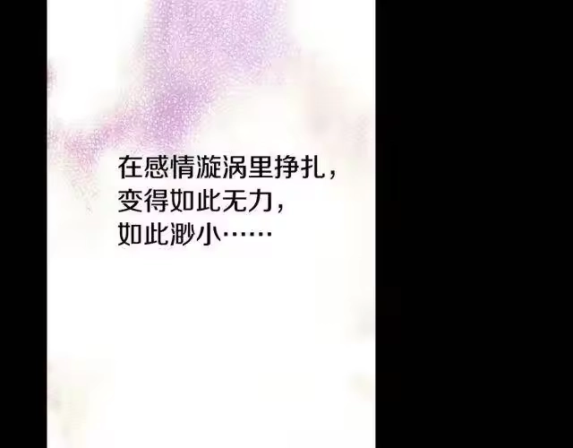 某天成为公主_h 第二季 第4话 感情漩涡 第54页