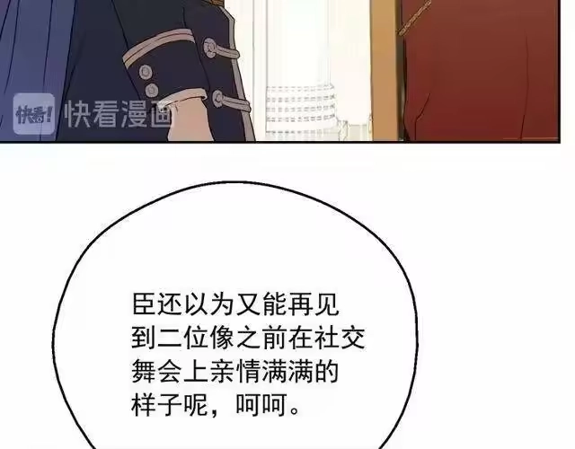 某天成为公主_h 第二季 第4话 感情漩涡 第78页