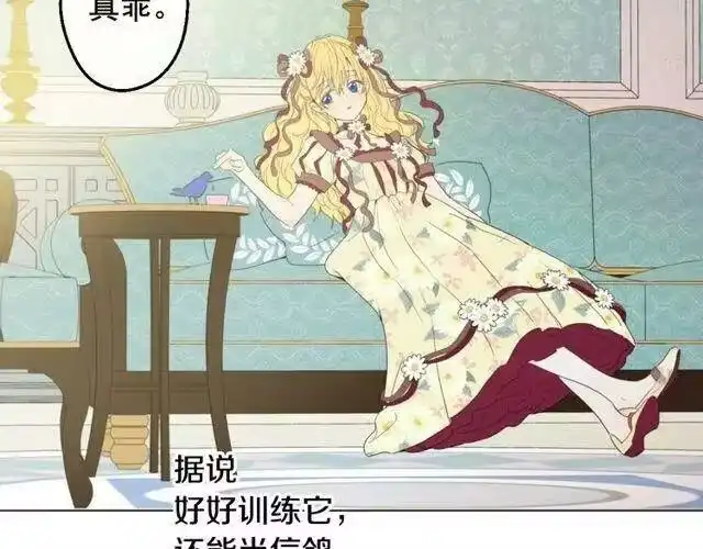 某天成为公主_h 第二季 第4话 感情漩涡 第89页