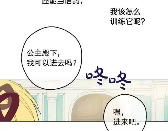 某天成为公主_h 第二季 第4话 感情漩涡 第90页
