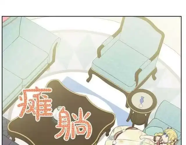 某天成为公主_h 第二季 第4话 感情漩涡 第92页