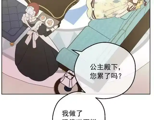 某天成为公主_h 第二季 第4话 感情漩涡 第93页