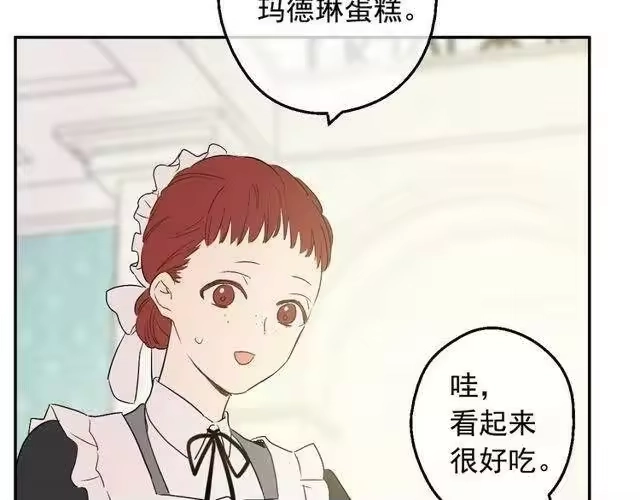 某天成为公主_h 第二季 第4话 感情漩涡 第94页