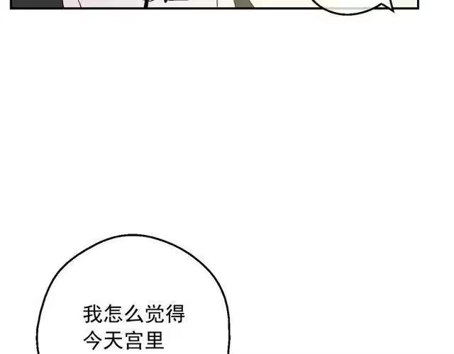 某天成为公主_h 第二季 第4话 感情漩涡 第95页