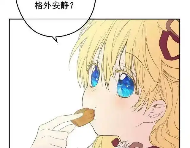 某天成为公主_h 第二季 第4话 感情漩涡 第96页